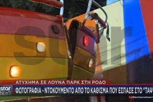 Ρόδος: Ο πραγματογνώμονας της επιχείρησης αποδίδει το ατύχημα στο λούνα παρκ σε παραβίαση οδηγιών από τους ανήλικους - εικόνα 2