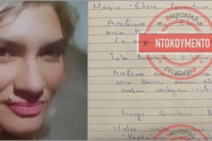 Πάτρα: Η Τζωρτζίνα δολοφονήθηκε με τριπλάσια δόση κεταμίνης από τη θανατηφόρα - Το πόρισμα του ιατροδικαστή - εικόνα 3