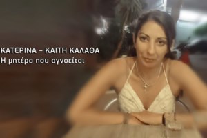 Missing Alert για εξαφάνιση 18χρονης από την Θεσσαλονίκη