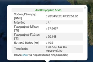 Σεισμική δόνηση 4,5 R στη Ρόδο - εικόνα 2