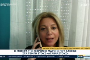 Τέμπη: Ο 20χρονος Γεράσιμος παραμένει διασωληνωμένος στη ΜΕΘ - Αγώνας για να βγει από το τεχνητό κώμα