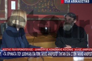 Στα άδυτα του "Άλλου Ανθρώπου" - Τι έχει συμβεί και πού βρίσκεται η έρευνα για τον Κωνσταντίνο Πολυχρονόπουλο - εικόνα 2