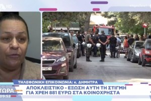 Αιγάλεω: Πενταμελής οικογένεια χάνει το σπίτι της σε πλειστηριασμό - Τους έκαναν έξωση παρουσία των ΜΑΤ [βίντεο]