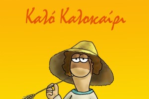 Αρκάς: Το σκίτσο με τον αρχαιολόγο και έναν... ερωτικό τάφο