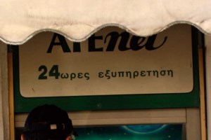 Εξαρθρώθηκε σπείρα στην Ηλεία: Παρήγγελναν ελαιόλαδο και πλήρωναν με πλαστές επιταγές - Πέντε συλλήψεις