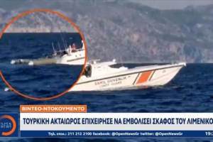 Κως: Καταδίωξη διακινητών μεταναστών – Προσπάθησαν να εμβολίσουν το σκάφος του Λιμενικού - Έπεσαν πυροβολισμοί