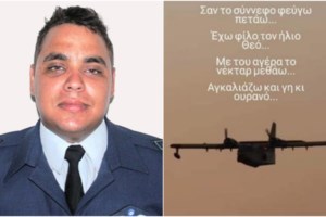 Πτώση Canadair: "Δεν είδαν το δέντρο λόγω καπνού" - Τι λέει ο πατέρας του πιλότου στο δεύτερο πυροσβεστικό