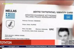 Έτσι θα είναι οι νέες ταυτότητες: Ποια στοιχεία θα περιέχουν, πόσο θα κοστίζουν - Η διάρκεια ισχύος τους