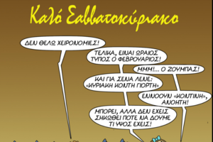 Εορτολόγιο: Ποιοι γιορτάζουν σήμερα 26 Φεβρουαρίου