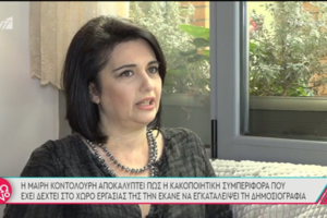 Η Deutsche Welle για τη σεξουαλική παρενόχληση στην ελληνική δημοσιογραφία: "Με έσπρωξε στον τοίχο, προσπάθησε να με αγγίξει" - εικόνα 3