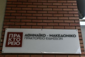 Ο ΣΥΡΙΖΑ ζητάει εξεταστική επιτροπή για τη λίστα Πέτσα και τις δημοσκοπήσεις της Opinion Poll