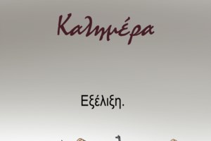 Αρκάς: Το ξεκαρδιστικό σκίτσο με το Σάββατο και την Κυριακή που θέλουν... νυχτερινή έξοδο