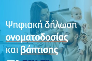 Σαρώνει η άυλη συνταγογράφηση: Πάνω από 3,2 εκατ. πολίτες την χρησιμοποιούν - Δύο χρόνια λειτουργίας της εφαρμογής