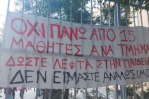 Στάση εργασίας της ΟΛΜΕ - Αντιδρούν οι καθηγητές στην τηλεκπαίδευση