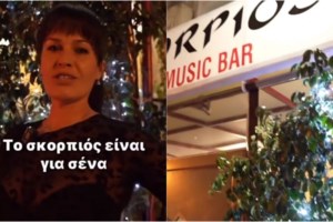 Scorpios Bar: Απέλυσαν τη Μαρίνα που έγινε viral με το "Σκορπιός, είναι για σένα ...ΠΑΜ" - Με ζήλευε η ιδιοκτήτρια
