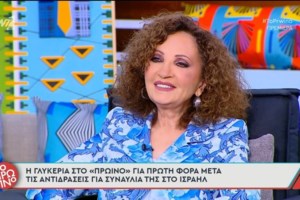Αφοπλιστική η Γλυκερία: "Έχω αποφασίσει να είμαι καλά με τον εαυτό μου - Έχω συγχωρήσει τους πάντες"