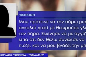 Ιταλία: Τουλάχιστον πέντε γυναίκες έπεσαν θύματα σεξουαλικής παρενόχλησης στην πλατεία Ντουόμο του Μιλάνου, την Πρωτοχρονιά