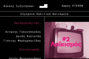 Έρευνα Eteron: Οργή, απελπισία και ντροπή - Τα συναισθήματα των νέων μετά την τραγωδία στα Τέμπη - εικόνα 2