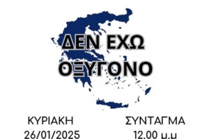Αποκάλυψη: Το πόρισμα του ΕΜΠ για τα Τέμπη θα αναφέρει πως η φονική έκρηξη δεν ήταν "αθώα"