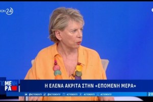 Ακρίτα: Εδώ και τώρα ισότητα για τις οικογένειες με ΛΟΑΤΚΙ+ γονείς