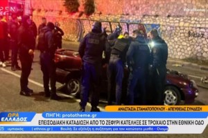 Καταδίωξη στην Εθνική οδό: Βίντεο ντοκουμέντο με τον 30χρονοn στο αντίθετο ρεύμα - Αναζητούνταν για ενδοοικογενειακή βία