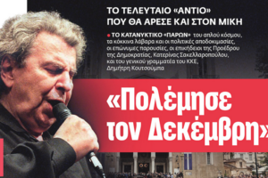 Το σχόλιο Οικονόμου για τις αποδοκιμασίες κατά του Μητσοτάκη στη Μητρόπολη- Διχασμός και απρέπειες
