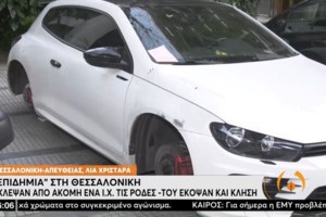 Θεσσαλονίκη: Βίντεο-ντοκουμέντο από τη δράση της συμμορίας που "έγδυνε" αμάξια από ζαντολάστιχα και προφυλακτήρες - εικόνα 2
