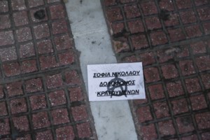 Καταδρομική επίθεση Ρουβίκωνα στο σπίτι της διοικήτριας του νοσοκομείου "Αγιος Σάββας" - εικόνα 2