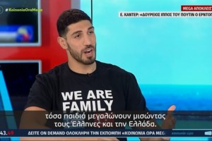 Τουρκία: Επικήρυξε με 500.000 δολάρια τον Ενές Καντέρ - Βρίσκεται στη "λίστα τρομοκρατών"