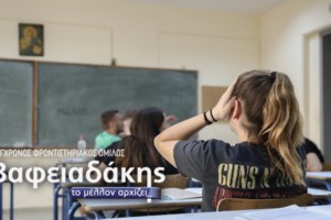 Πανελλήνιες 2023: Επίδομα 350 ευρώ σε μαθητές που θα δώσουν εξετάσεις - Δικαιούχοι και προϋποθέσεις - εικόνα 2