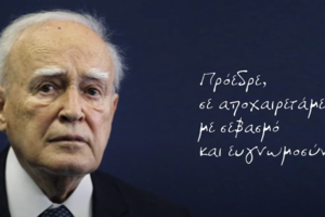 Εξόδιος ακολουθία του Κάρολου Παπούλια - "Σήμερα αποχαιρετάμε έναν πιστό υπηρέτη του τόπου μας" [εικόνες]