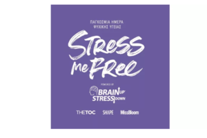 Παγκόσμια Ημέρας Ψυχικής Υγείας : Οι επιπτώσεις του κορονοϊου θα παραμείνουν και μετά το τέλος της πανδημίας - εικόνα 2