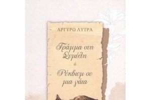 Βιβλίο: Πενήντα μαθήματα ζωής από τον σκύλο μου για την καθημερινότητα