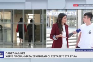 Πανελλήνιες 2023: Πρεμιέρα με Νεοελληνική Γλώσσα και Λογοτεχνία για τους μαθητές των ΓΕΛ