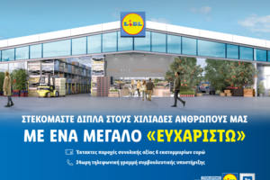 Η LIDL ΕΛΛΑΣ "κορυφαίος εργοδότης" σε Ελλάδα και Ευρώπη για 5η συνεχόμενη χρονιά