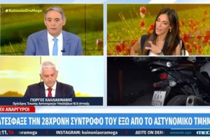 Άγιοι Ανάργυροι: Η τηλεφωνήτρια της Άμεσης Δράσης άκουγε ζωντανά τη σφαγή της 28χρονης - Βίντεο σοκ λίγα λεπτά μετά το έγκλημα - εικόνα 2