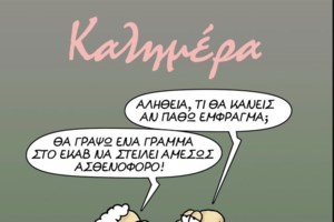 Αρκάς: Το σκίτσο με νόημα για τη σκακιέρα των social media - Τα πιόνια πίσω από τα πληκτρολόγια