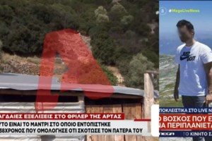 "Θα με σκότωνε εκείνος...": Ο 38χρονος δολοφόνησε τον πατέρα του και περιπλανιόταν για μέρες χωρίς νερό και φαγητό