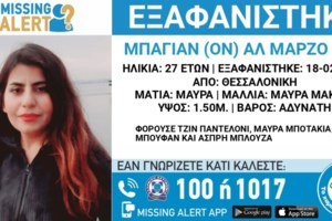 Συναγερμός στη Θεσσαλονίκη: Εξαφανίστηκε 68χρονη από την Ευκαρπία