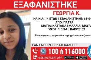 Κερατσίνι: Συναγερμός για την εξαφάνιση της 22χρονης Γεωργίας