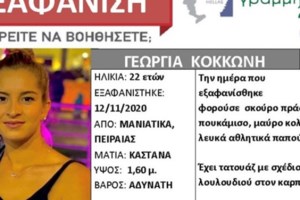 Θρίλερ στη Λαμία με 81χρονο αγνοούμενο: Παραμένει άφαντος για 15 ημέρες - Βρέθηκε το αυτοκίνητό του [Εικόνες]