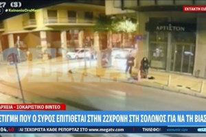 Εξάρχεια: Σοκάρει η 22χρονη για την επίθεση από τον Σύρο - "Φώναζε "σεξ, σεξ" ενώ με είχε πετάξει κάτω και προσπαθούσε να με γδύσει" [βίντεο]