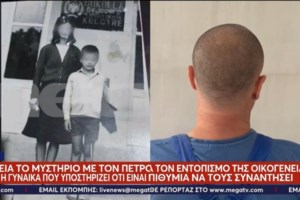 Στην Ελλάδα η μητέρα του Πετρίτ - "Αυτός είναι ο γιος μου, είμαι σίγουρη 100%" λέει για τον άνθρωπο χωρίς ταυτότητα [βίντεο] - εικόνα 5