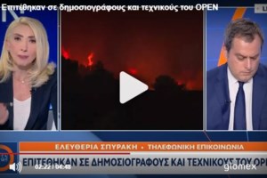 Δύσκολες ώρες για την Φωτεινή Δάρρα: Η οικογένειά της στη Βόρεια Εύβοια - "Εγκατέλειψαν τους κόπους μιας ζωής"
