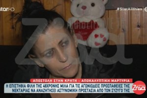 Ιεράπετρα: Ανατριχιαστικό βίντεο – Η στιγμή που o συζυγοκτόνος κυνηγάει με μαχαίρι την Νεκταρία και εκείνη τρέχει να γλιτώσει - εικόνα 2