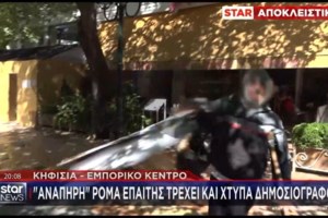 Χρυσοχοΐδης: "Εξειδικευμένοι αστυνομικοί θα περιπολούν μέσα στους καταυλισμούς των Ρομά - Τέλος η ανοχή"
