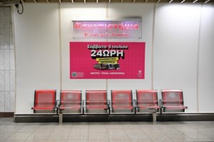 Μετρό: Σε εξέλιξη οι εργασίες στη γραμμή 4 - Πότε θα ολοκληρωθεί