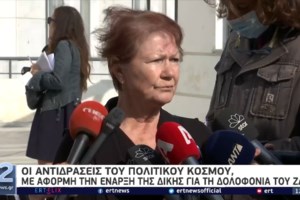 Ζακ Κωστόπουλος: Συνεχίζεται σήμερα η δίκη για τον θάνατό του - Καταθέτουν οι μάρτυρες