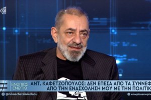 Αντώνης Καφετζόπουλος: Οι γιοι μου είναι αχαΐρευτοι εργένηδες, θα είχα ήδη εγγόνια αν ήταν κορίτσια - εικόνα 2