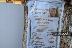 Βγαίνει από το νοσοκομείο ο δράστης της γυναικοκτονίας στην Ιεράπετρα